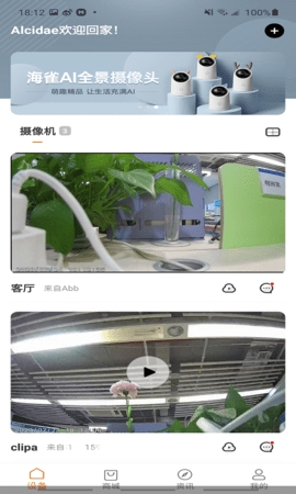 海雀摄像头app