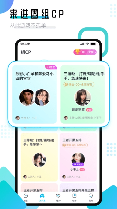 进圈领队版app