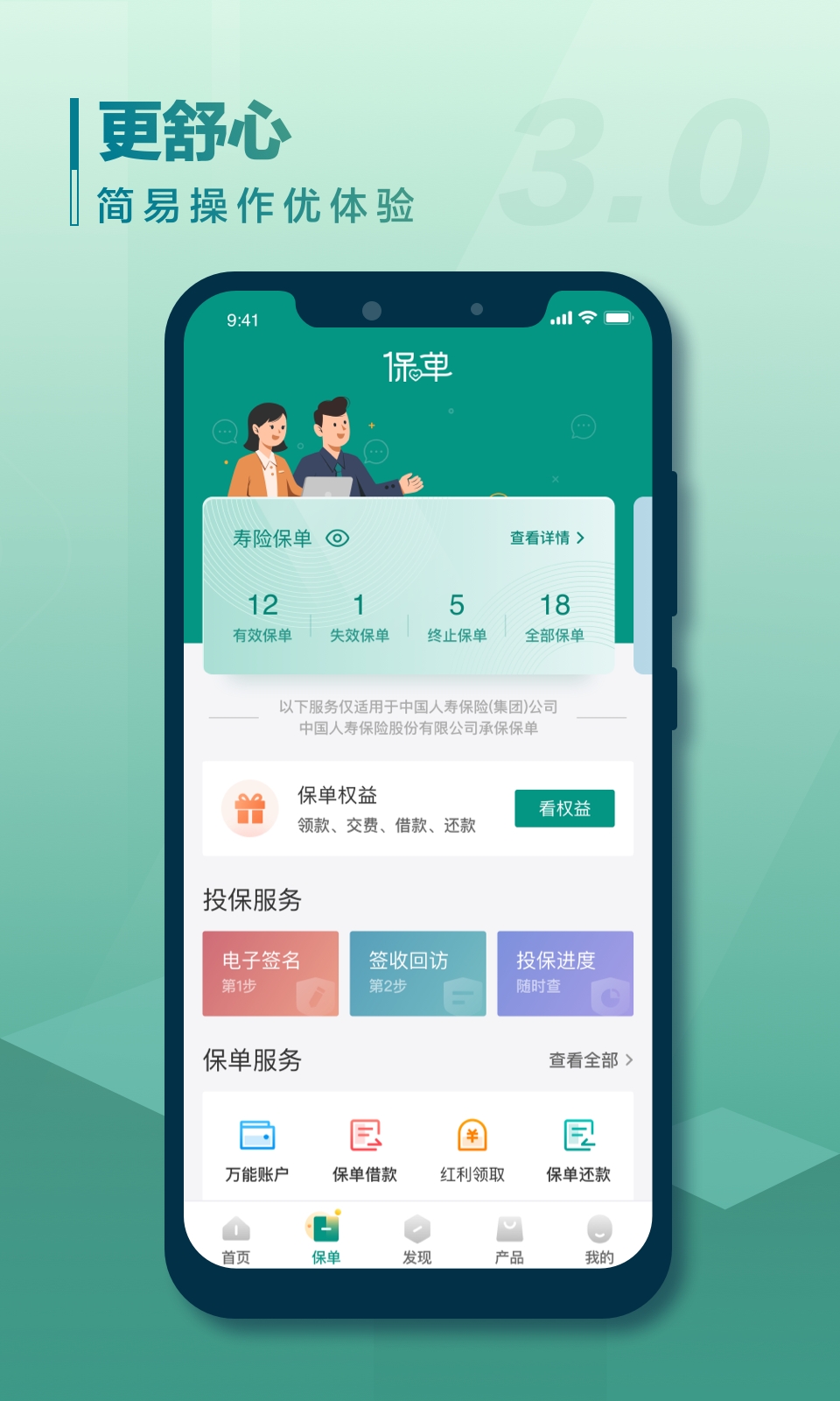 中国人寿寿险app最新版