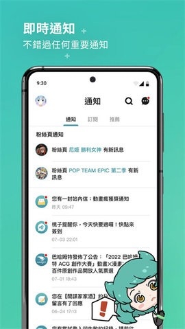 巴哈姆特app最新版