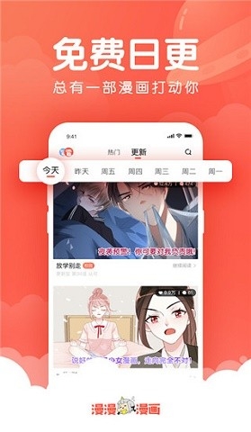 漫漫漫画官方版正版