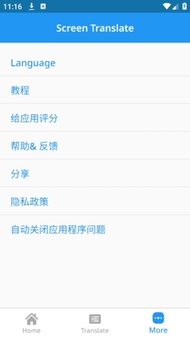 screen translate最新版