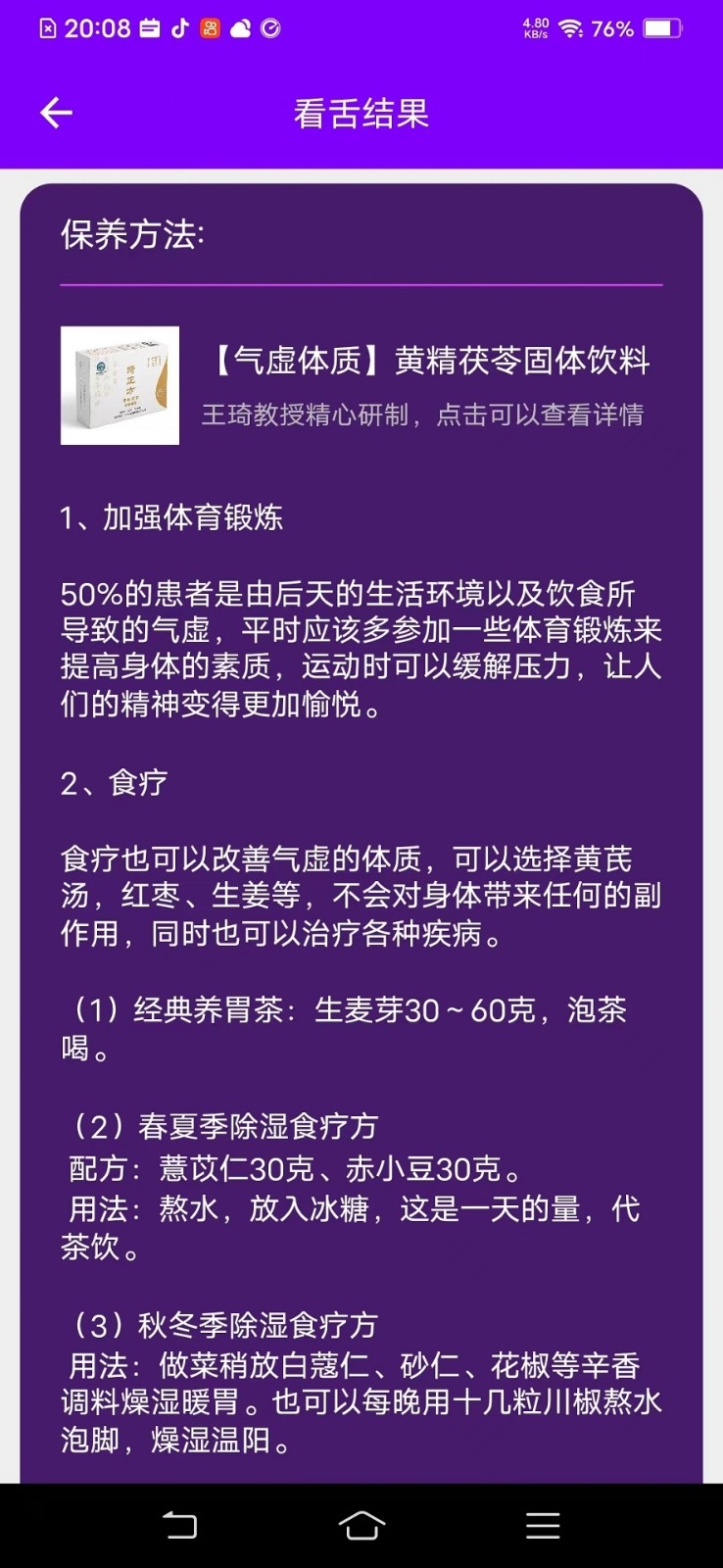 ai望舌头诊病下载