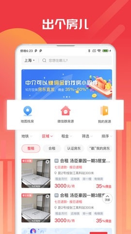 出个房app