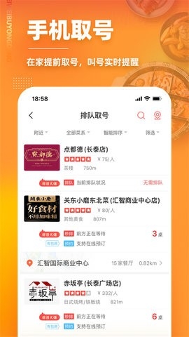 美味不用等app手机版