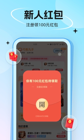 代练丸子app官方版下载2024