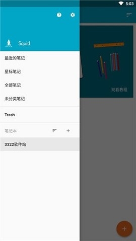 安卓手写笔记squid