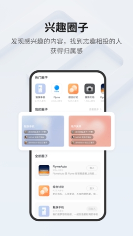 魅族社区助手app