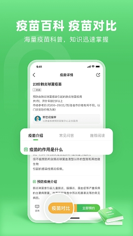 小豆苗预防接种app下载