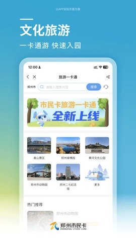 郑州市民卡app最新版