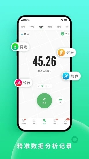 咕咚运动计步器app手机版