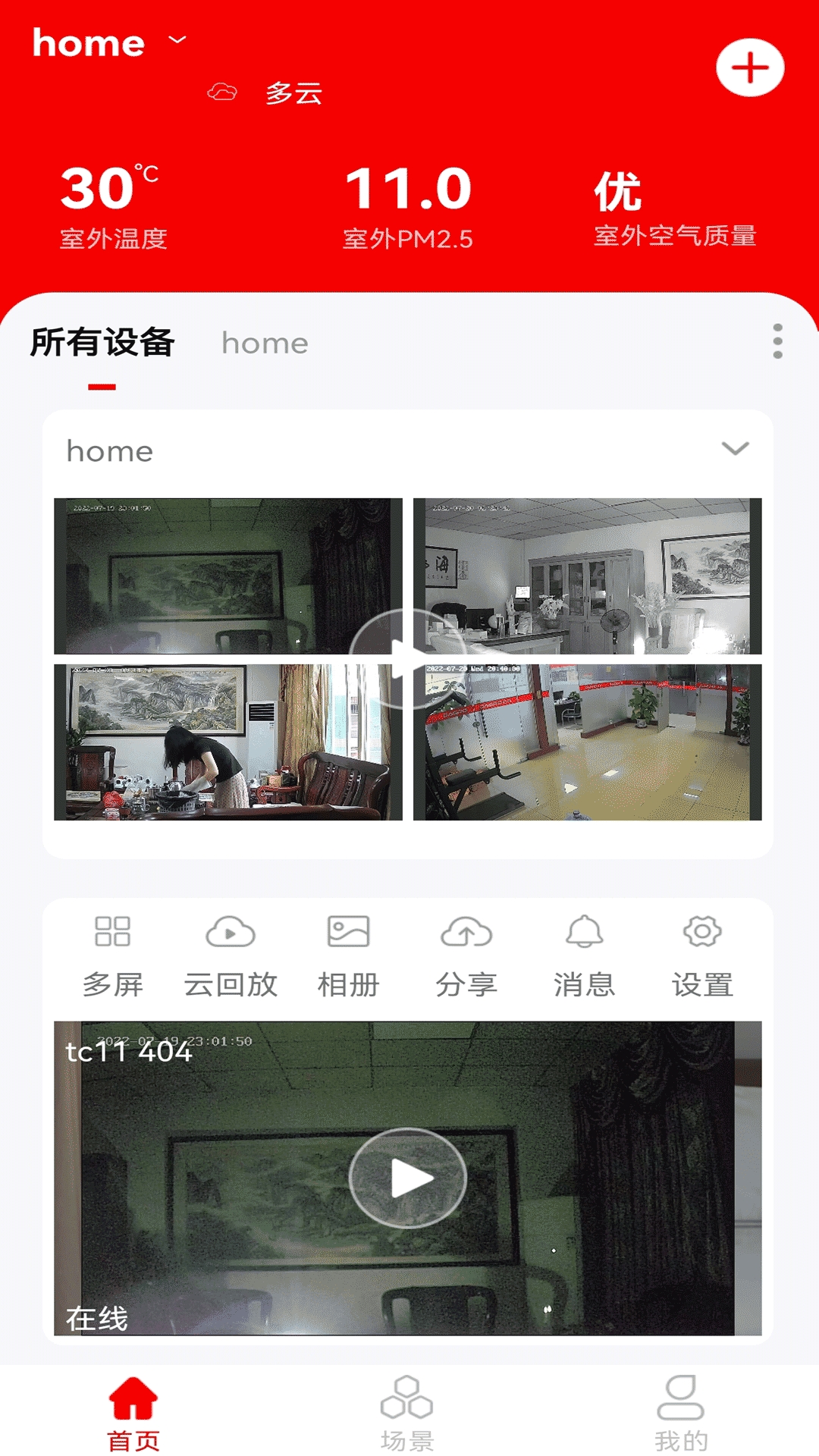 小强当家监控摄像头app