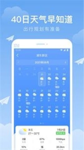 时雨天气官方正版2024下载