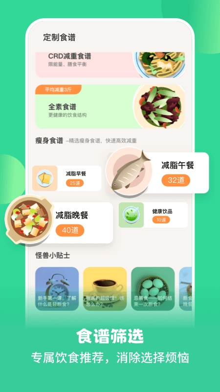 怪兽轻断食app手机版