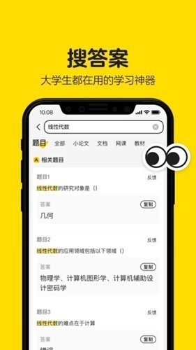 不挂科搜题app免费版