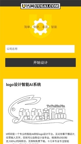 u钙网logo免费设计官方版下载