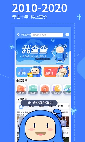 我查查app免费官方版下载