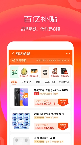 京东极速版app下载安装