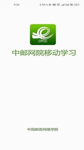 中邮网院app下载安卓版