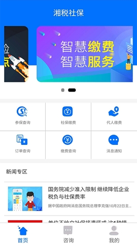 湖南湘税社保app