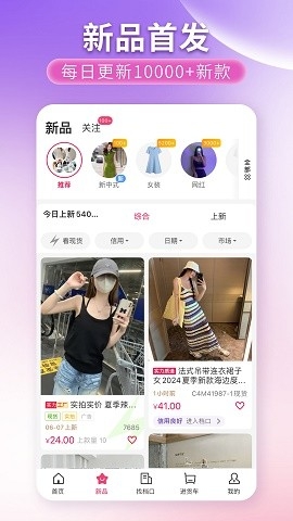 搜款网女装批发官方版下载