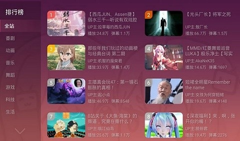 哔哩哔哩TV版安装包下载