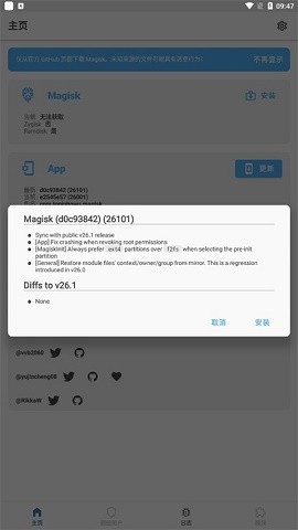 MagiskRoot中文官方版下载
