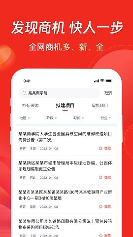 千里马招标网官方版app下载