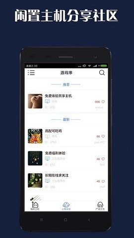 游戏串app手机版