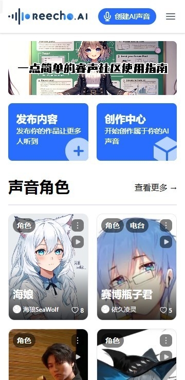 Reecho睿声克隆手机版