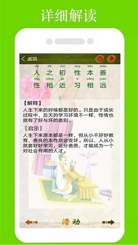 三字经全文朗读儿童版完整版下载