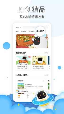 科大讯飞阿尔法蛋官方版app