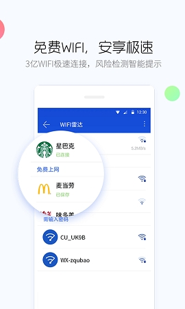 百度安全中心APP