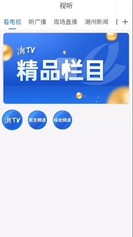 看潮州TV下载