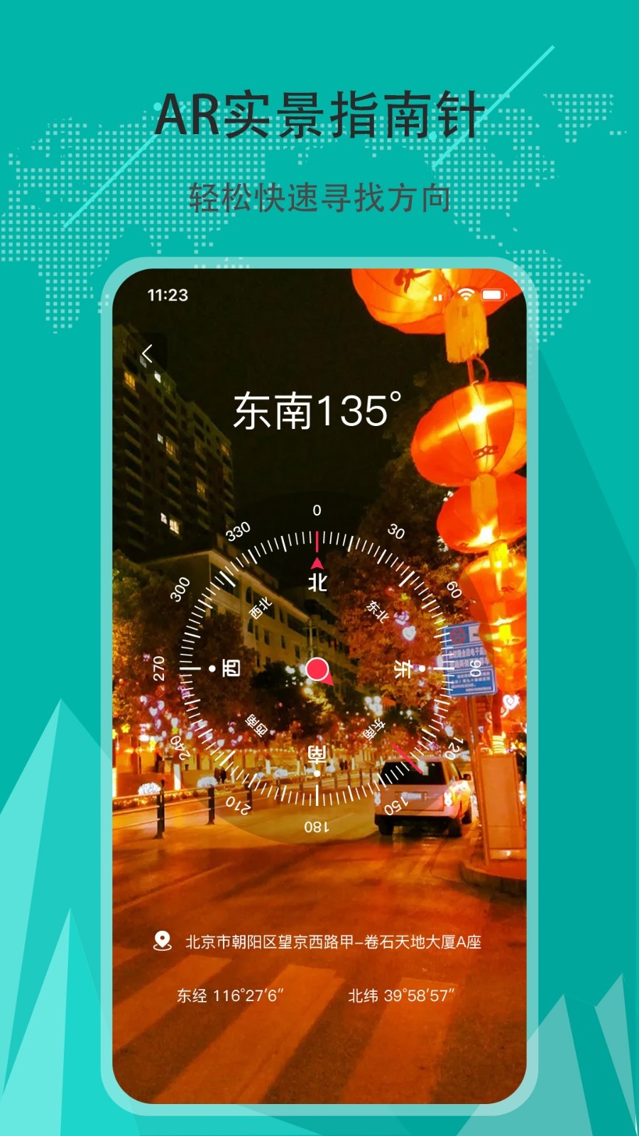 地图指南针app最新版