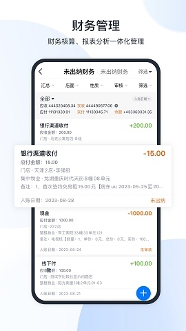 全房通公寓管理系统下载