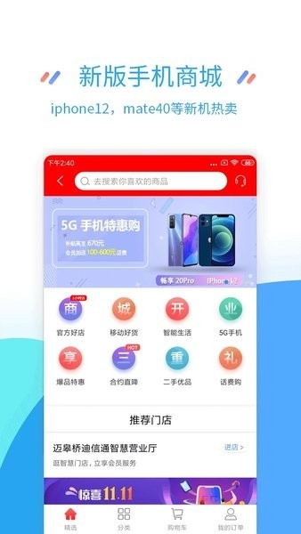 中国移动江苏app手机版下载