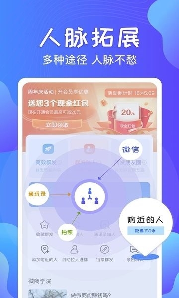 一键群发app下载