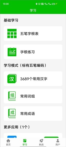 五笔打字训练软件下载