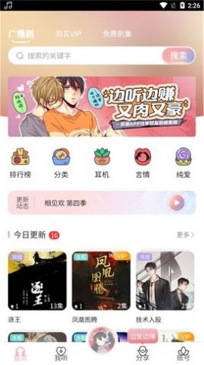 乐可广播剧app免费版下载