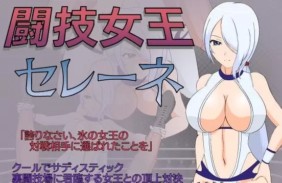 斗技女王赛琳娜全cg解锁版