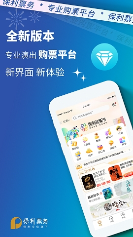 保利票务官网订票app下载