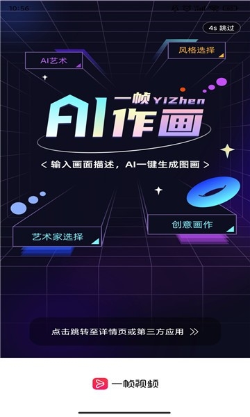 一帧秒创app官方版下载