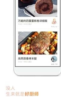 下厨房app官方版下载