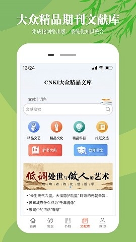 知网文化app下载