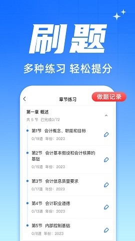 之了课堂会计app下载