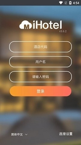 绿云MiHotel酒店管理系统下载