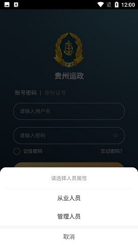 贵州运政app官方版下载