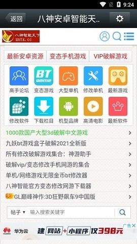 八神智能网下载安装2024最新版本