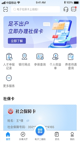 南昌市社保官方版APP